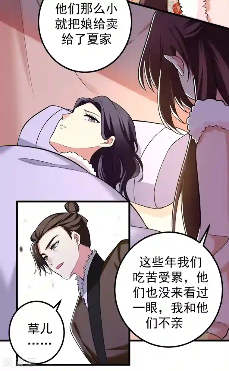 暴力俏丫头第58话 家中有喜