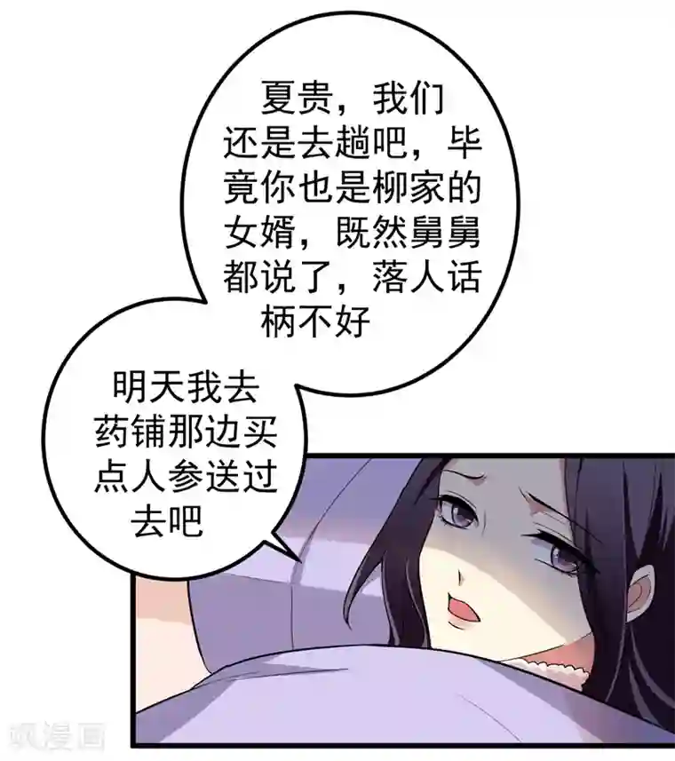 暴力俏丫头第58话 家中有喜