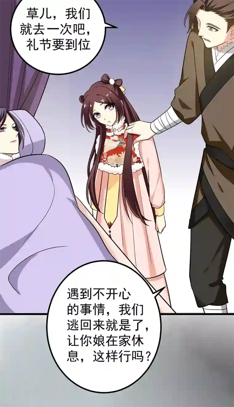 暴力俏丫头第58话 家中有喜