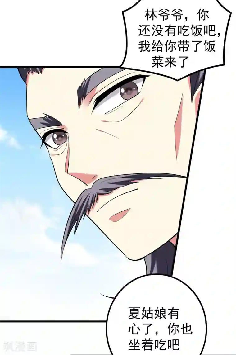 暴力俏丫头第58话 家中有喜