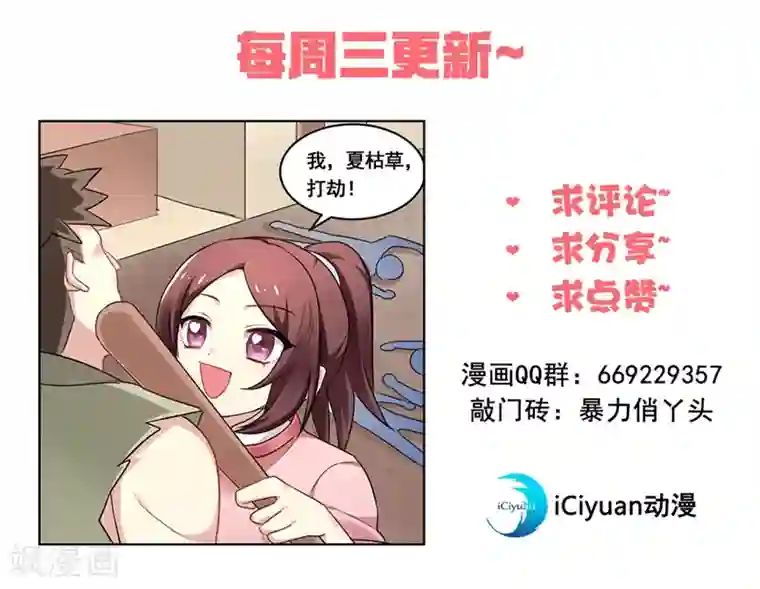 暴力俏丫头第58话 家中有喜