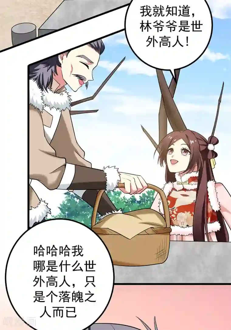 暴力俏丫头第58话 家中有喜