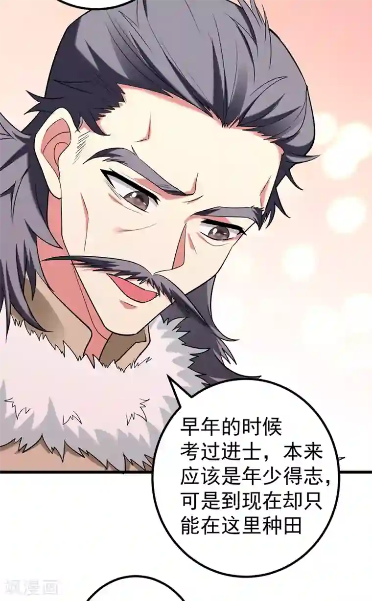 暴力俏丫头第58话 家中有喜