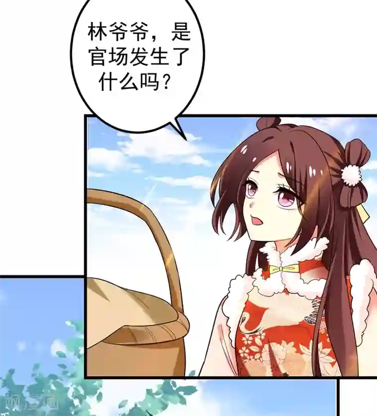 暴力俏丫头第58话 家中有喜