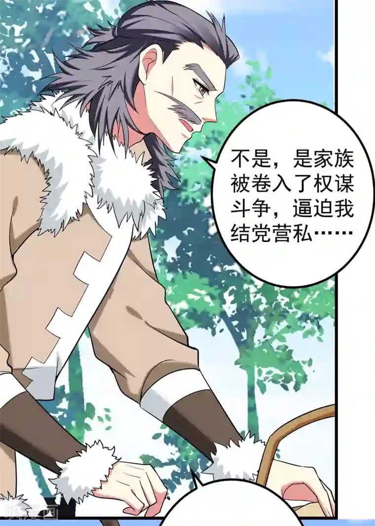 暴力俏丫头第58话 家中有喜