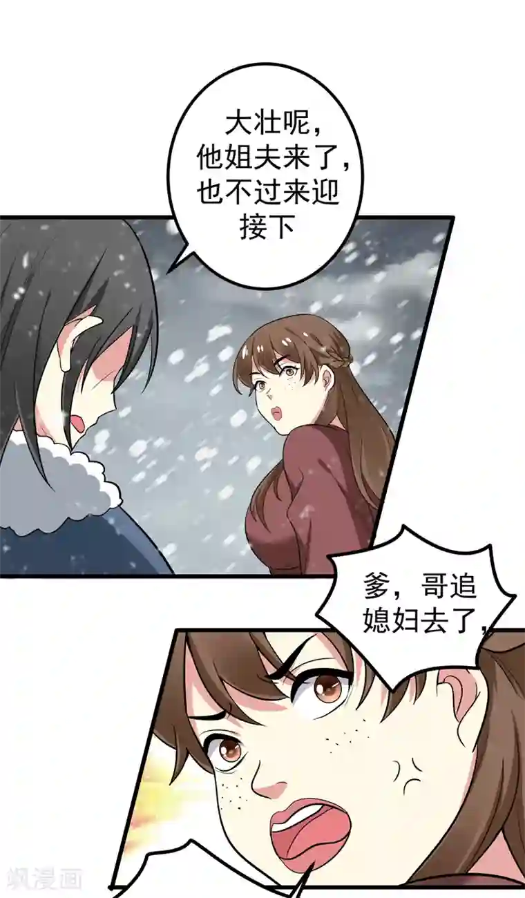 暴力俏丫头第59话 人善被人欺