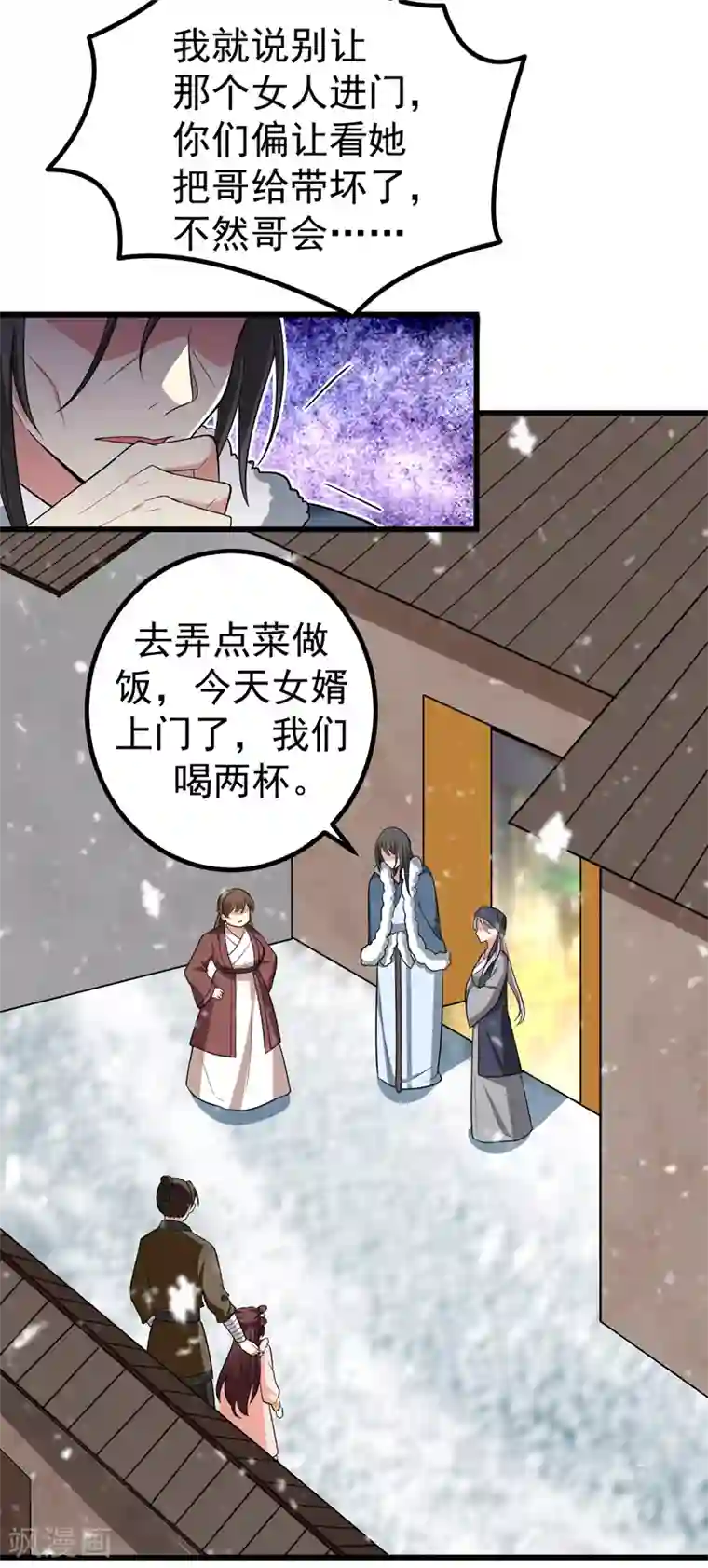 暴力俏丫头第59话 人善被人欺