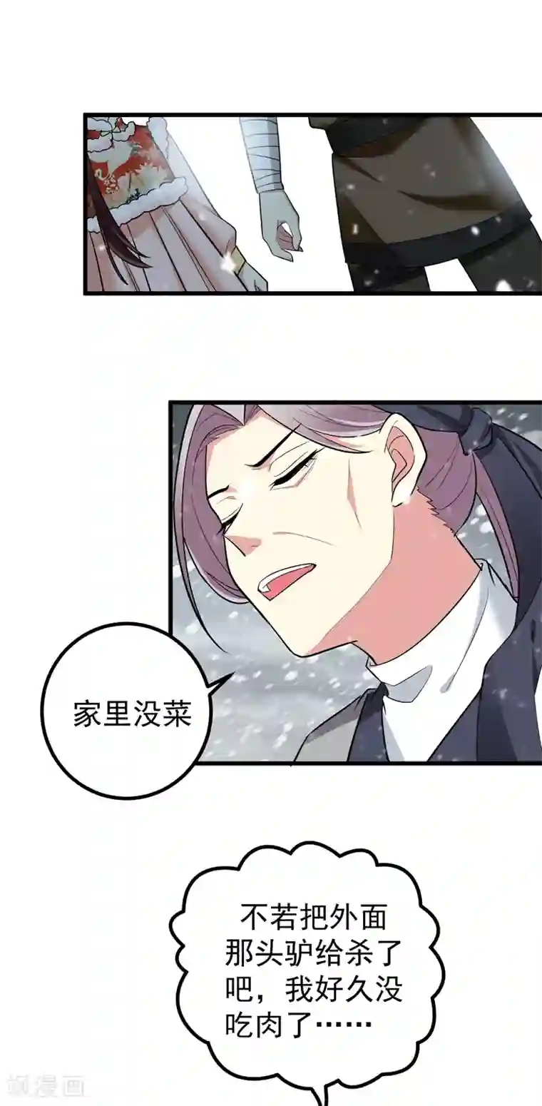 暴力俏丫头第59话 人善被人欺