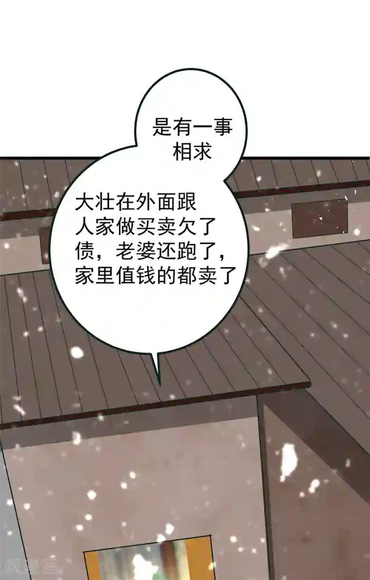 暴力俏丫头第59话 人善被人欺