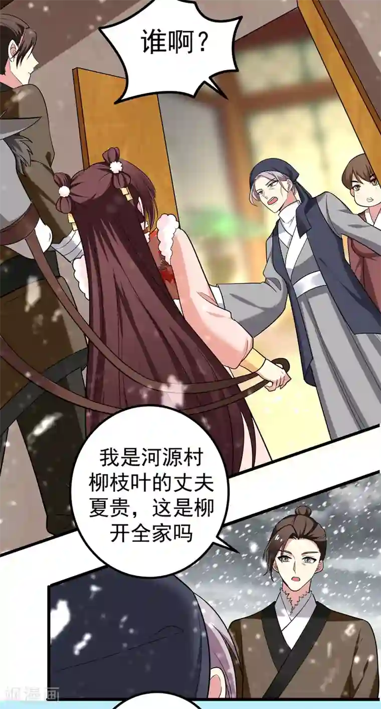 暴力俏丫头第59话 人善被人欺