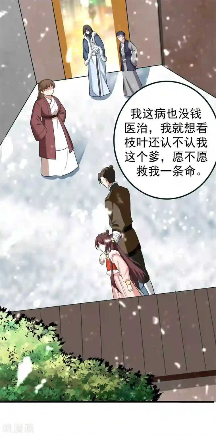 暴力俏丫头第59话 人善被人欺