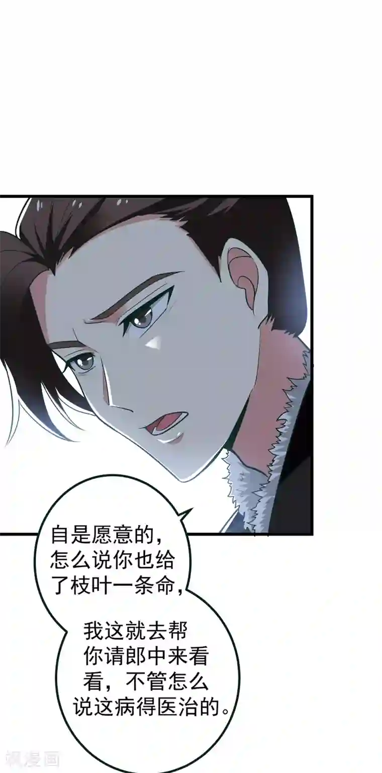 暴力俏丫头第59话 人善被人欺
