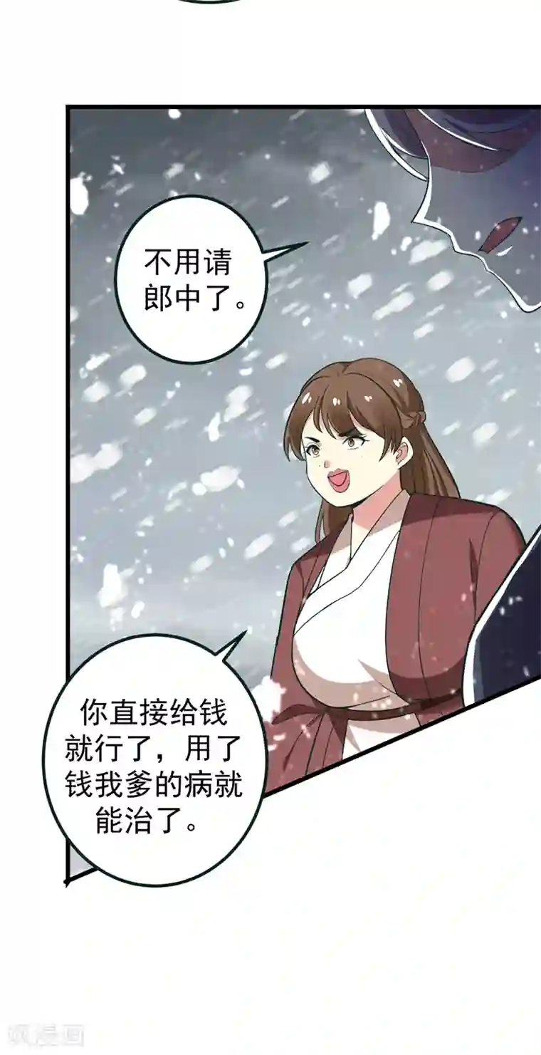 暴力俏丫头第59话 人善被人欺