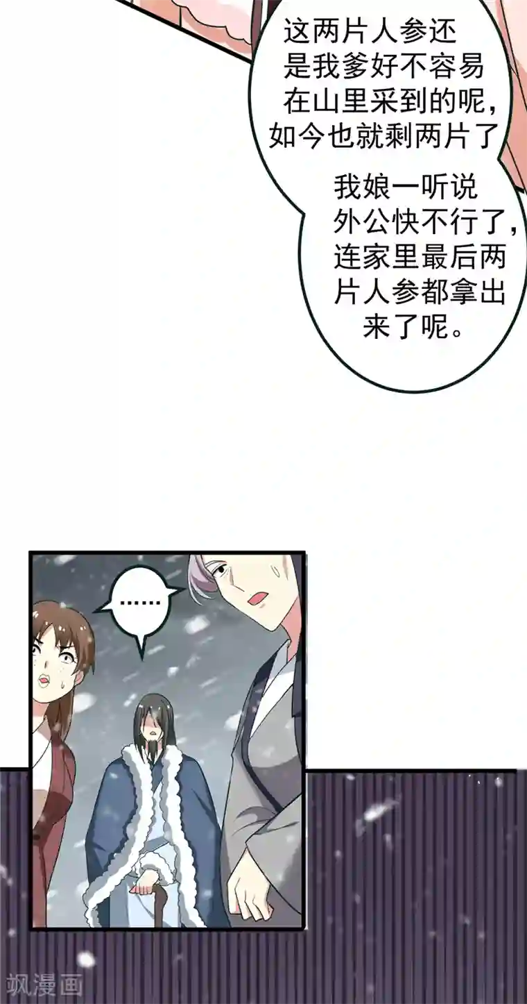 暴力俏丫头第59话 人善被人欺