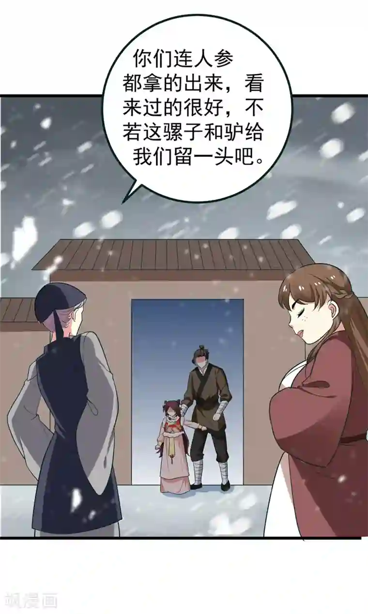 暴力俏丫头第59话 人善被人欺