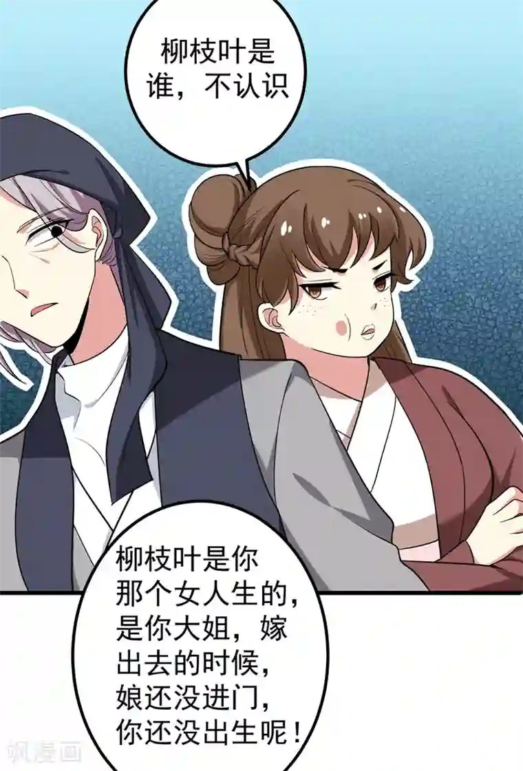 暴力俏丫头第59话 人善被人欺