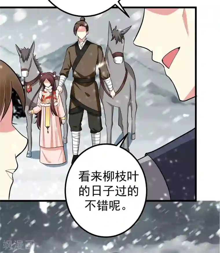 暴力俏丫头第59话 人善被人欺