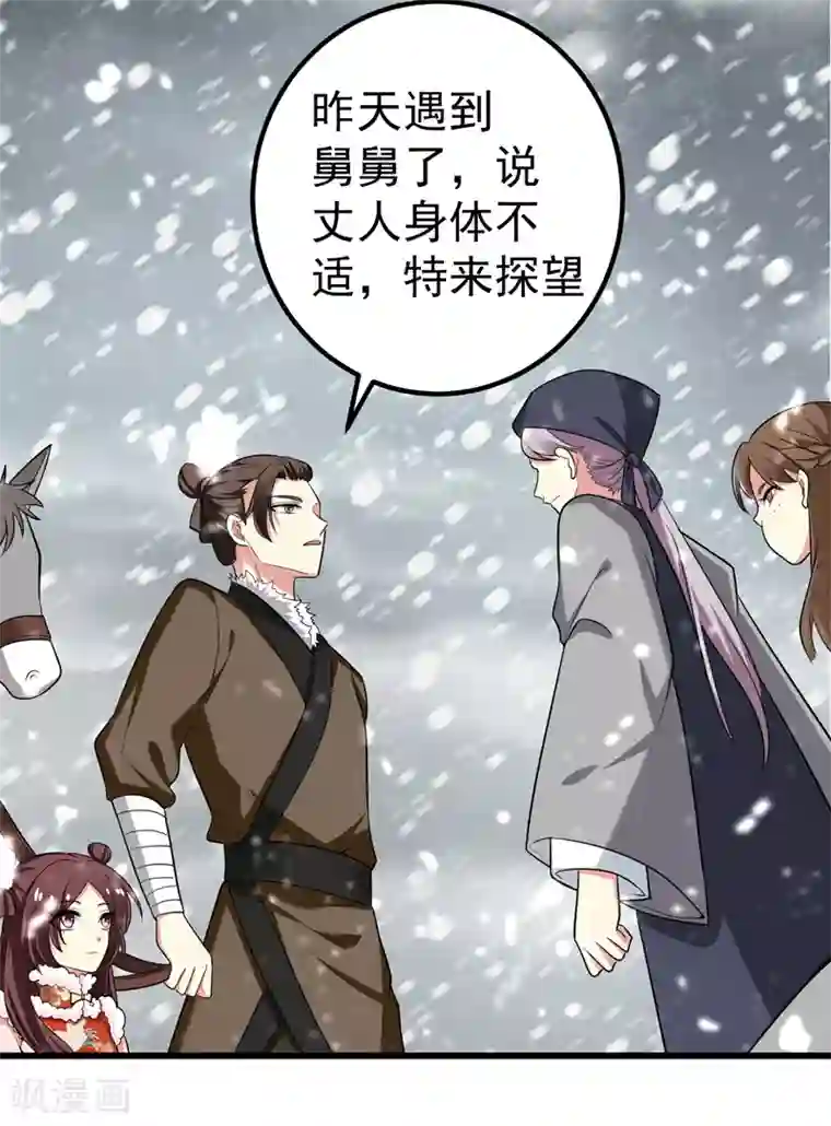 暴力俏丫头第59话 人善被人欺