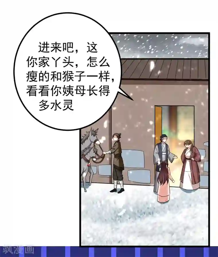 暴力俏丫头第59话 人善被人欺