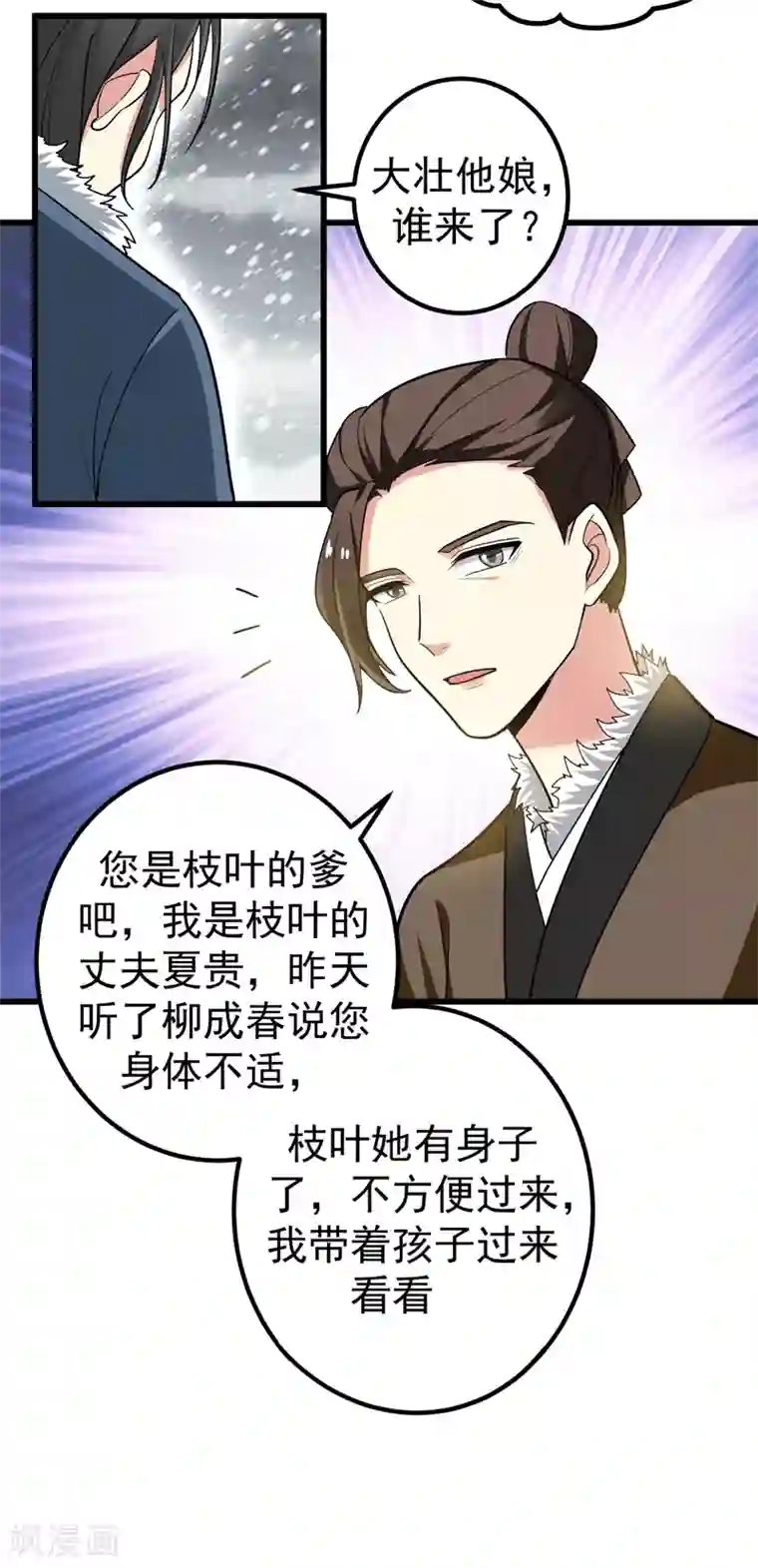 暴力俏丫头第59话 人善被人欺