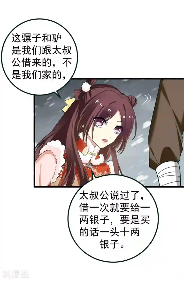 暴力俏丫头第60话 无耻的柳家人