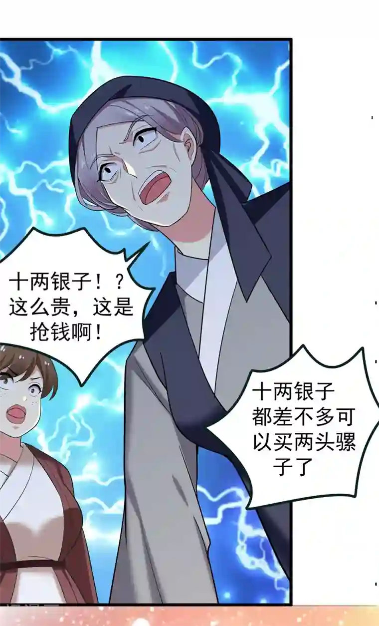 暴力俏丫头第60话 无耻的柳家人