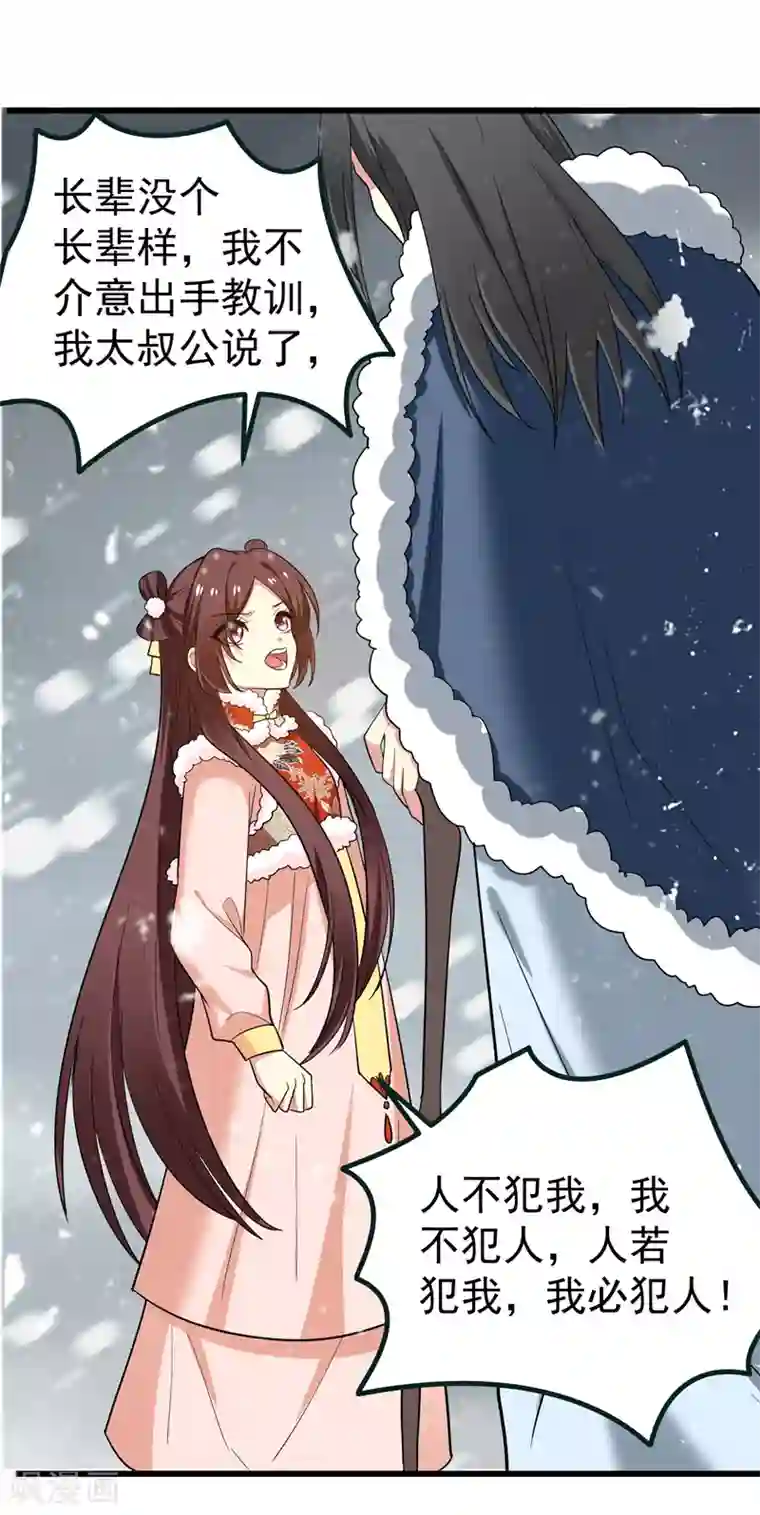 暴力俏丫头第60话 无耻的柳家人