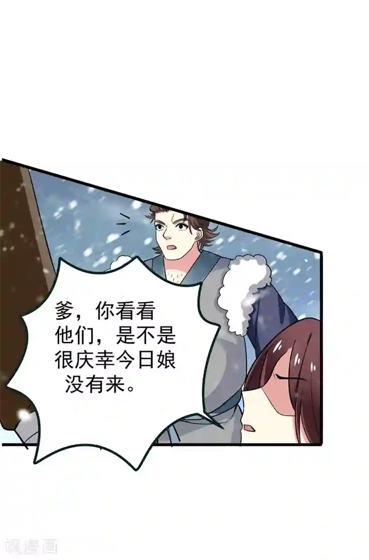 暴力俏丫头第60话 无耻的柳家人