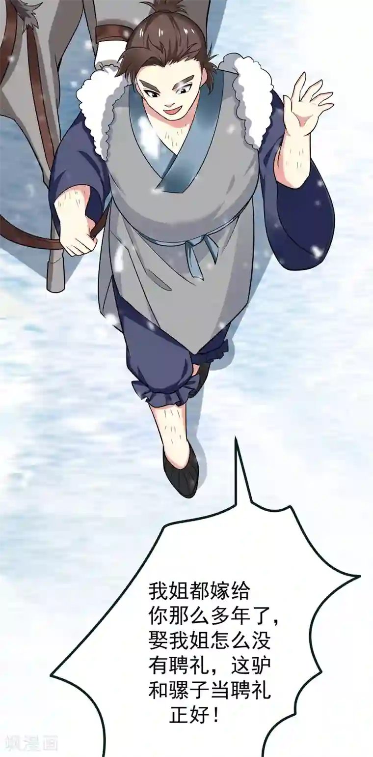 暴力俏丫头第60话 无耻的柳家人