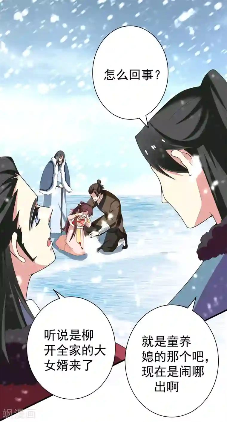 暴力俏丫头第60话 无耻的柳家人