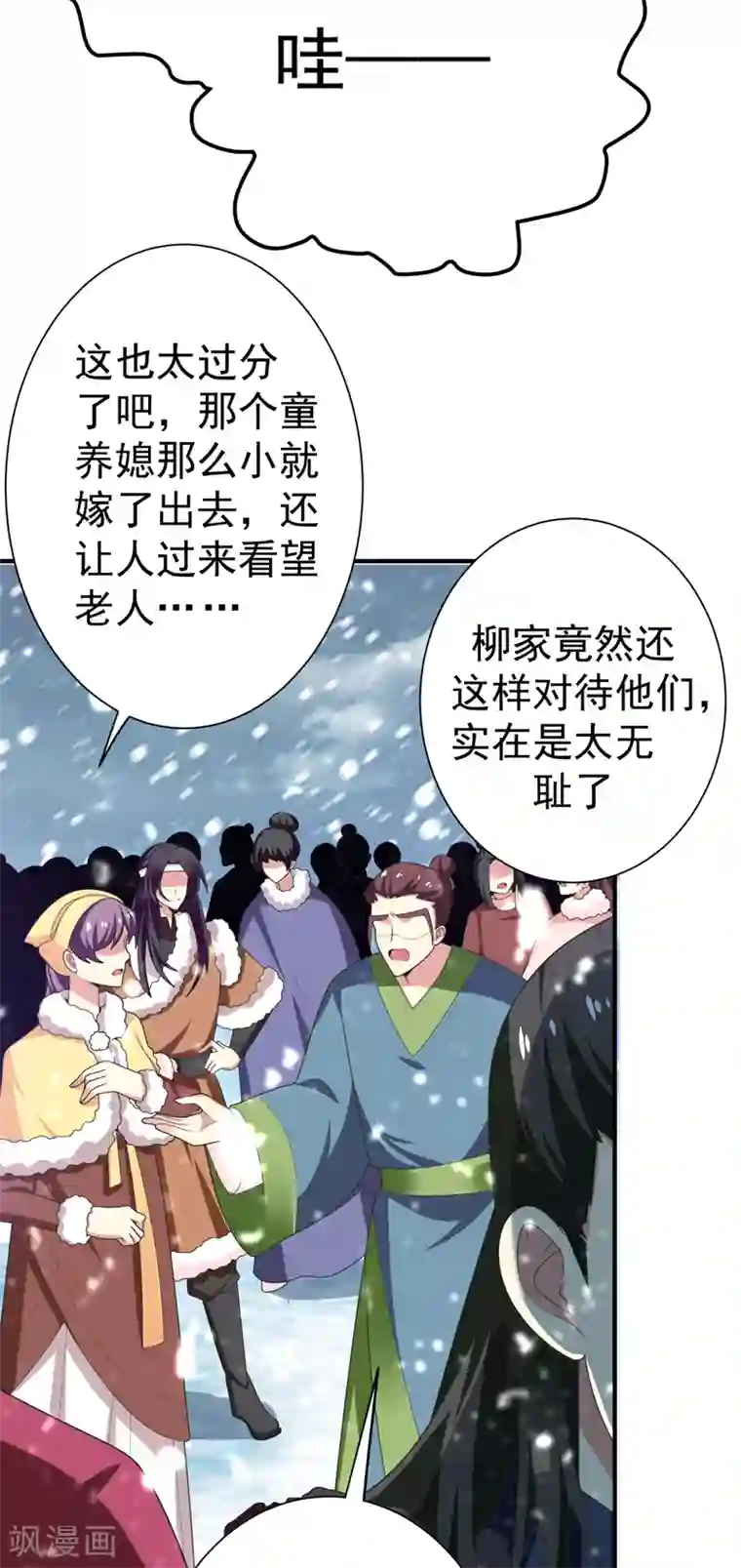 暴力俏丫头第60话 无耻的柳家人