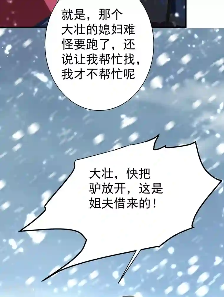 暴力俏丫头第60话 无耻的柳家人