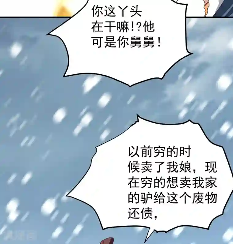 亲屁屁动图第61话 得罪姑奶奶的下场