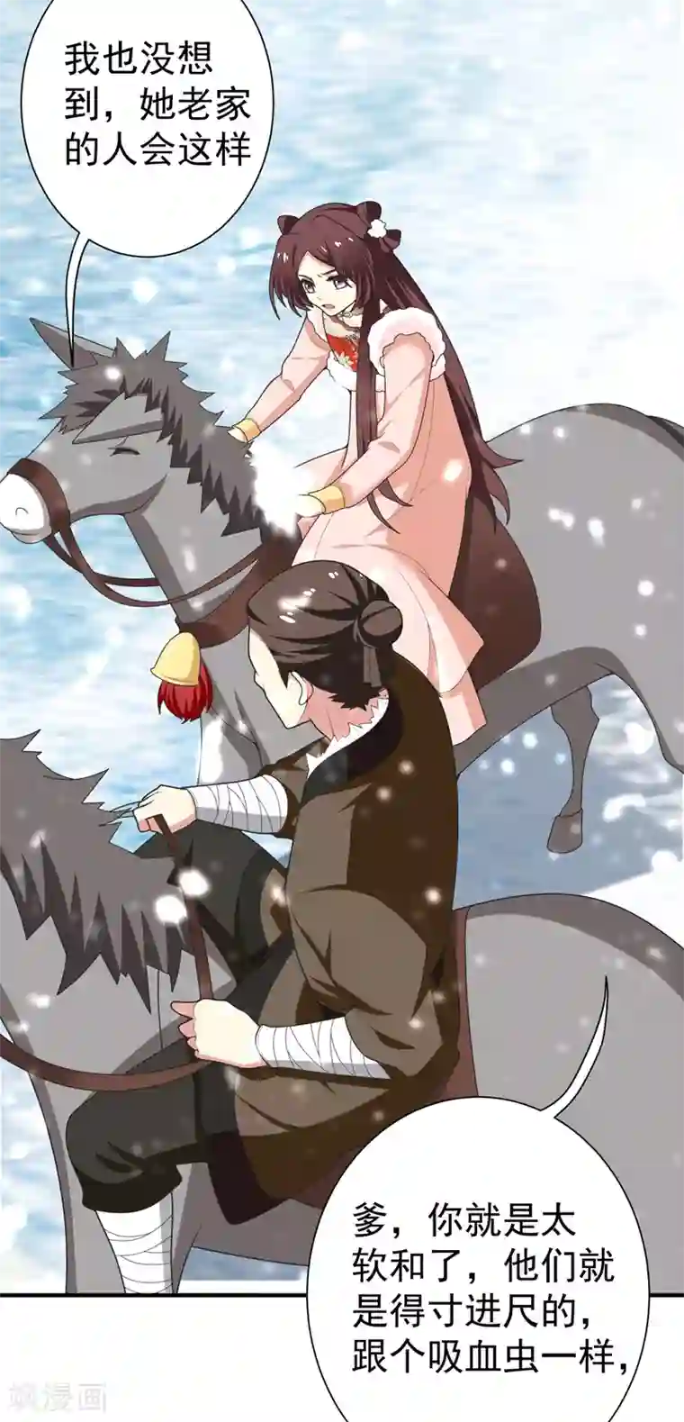 亲屁屁动图第61话 得罪姑奶奶的下场