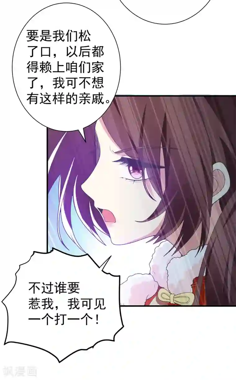 暴力俏丫头第61话 得罪姑奶奶的下场