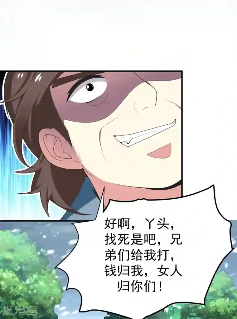 亲屁屁动图第61话 得罪姑奶奶的下场