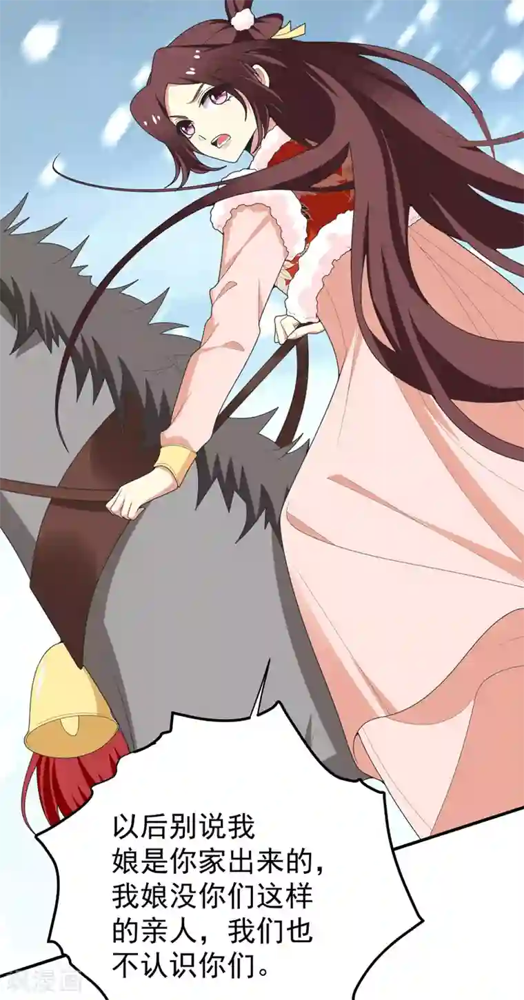 亲屁屁动图第61话 得罪姑奶奶的下场