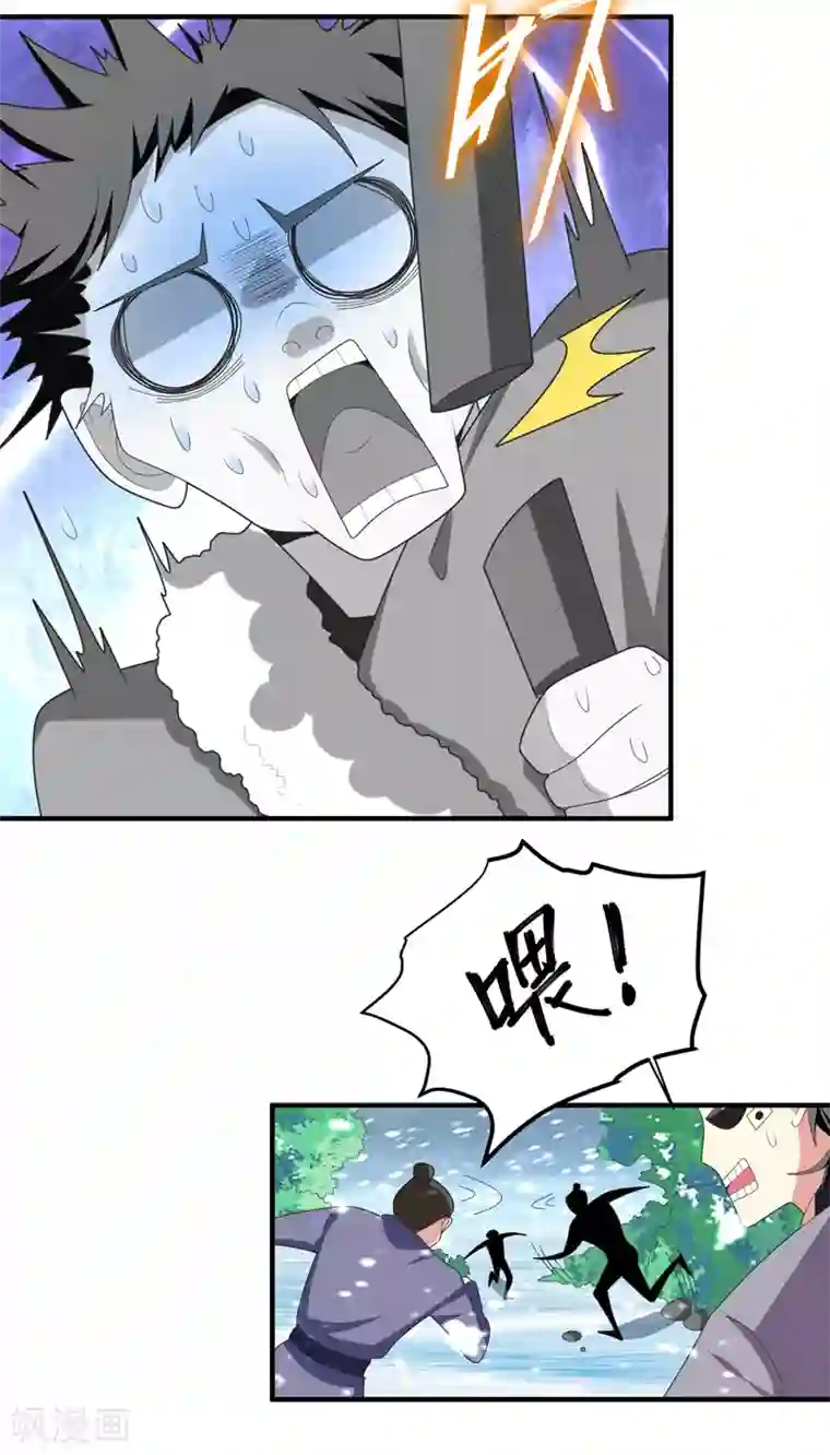 亲屁屁动图第61话 得罪姑奶奶的下场