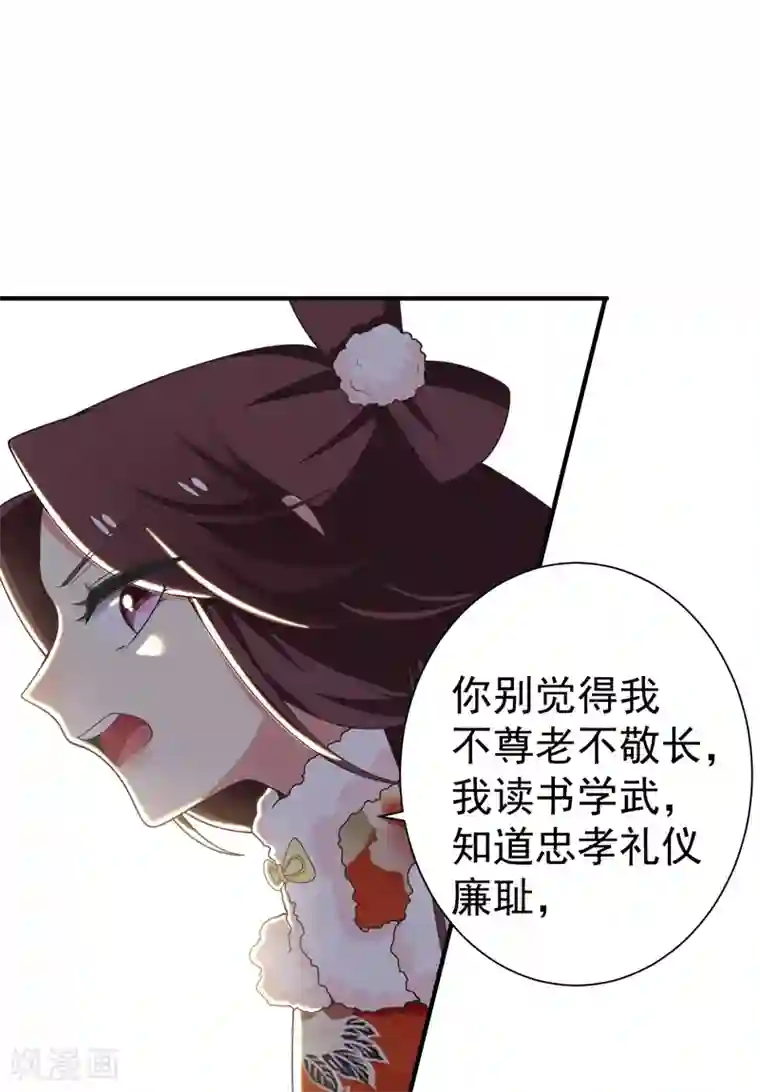 暴力俏丫头第61话 得罪姑奶奶的下场