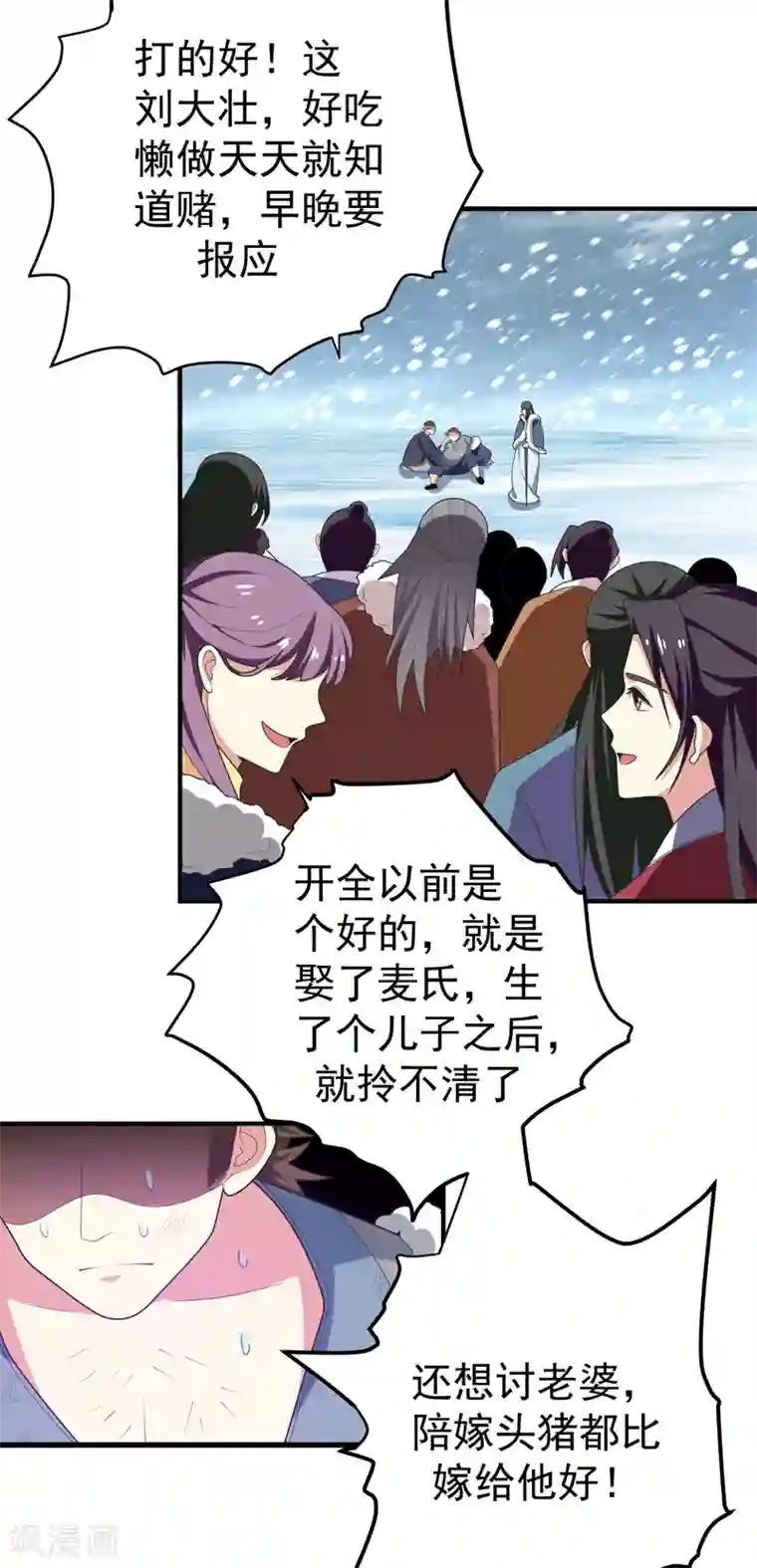 亲屁屁动图第61话 得罪姑奶奶的下场