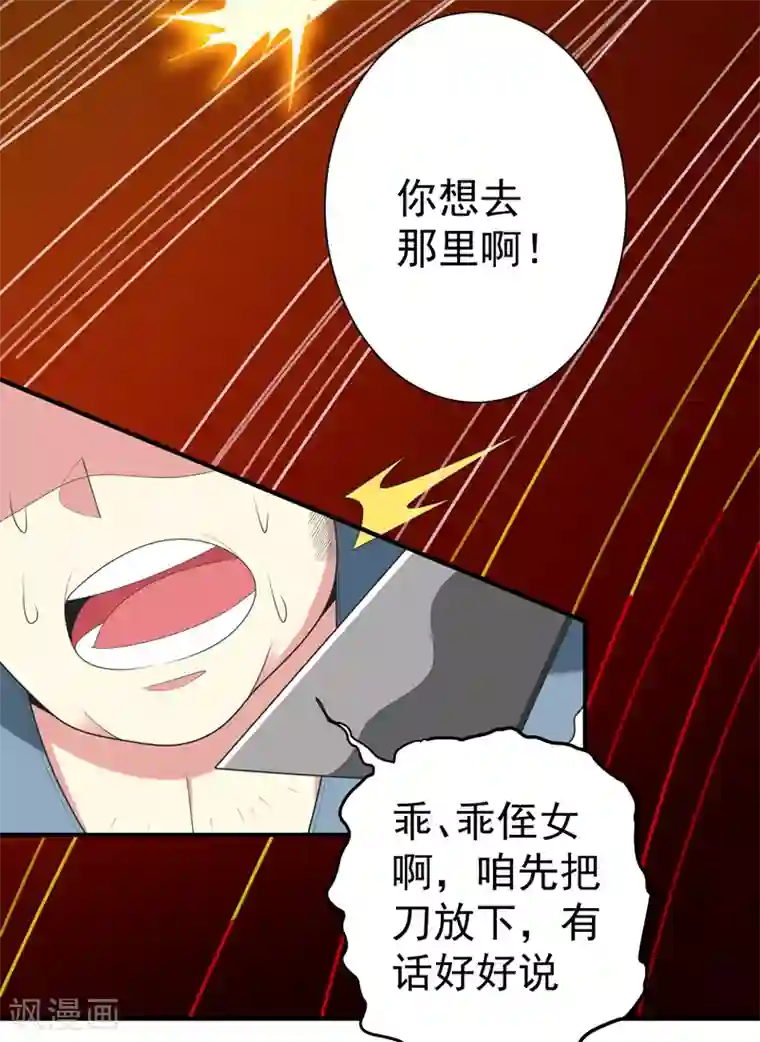 暴力俏丫头第62话 女侠饶命！