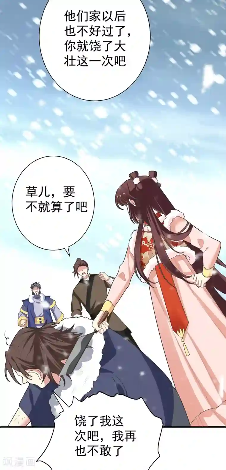 暴力俏丫头第62话 女侠饶命！