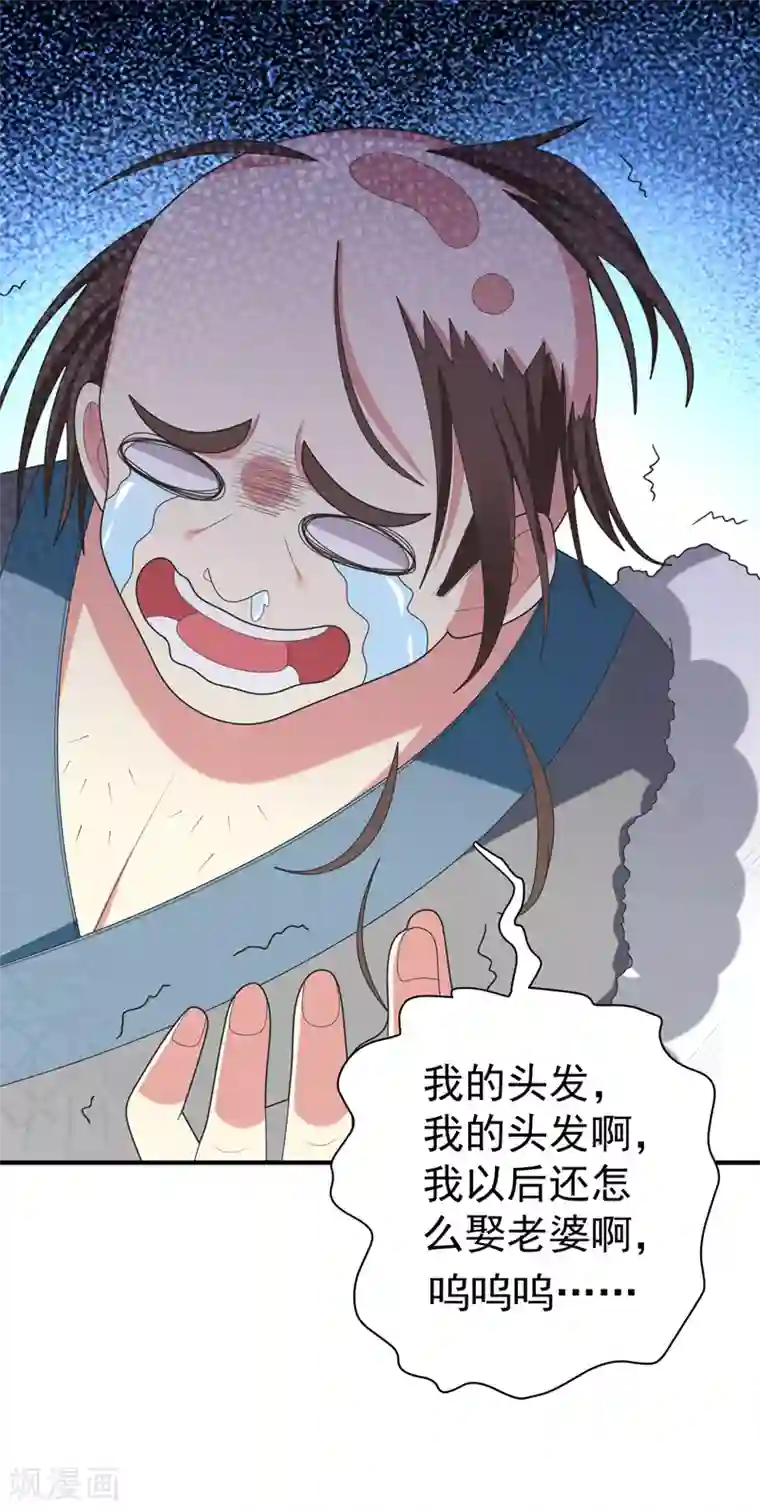 暴力俏丫头第62话 女侠饶命！