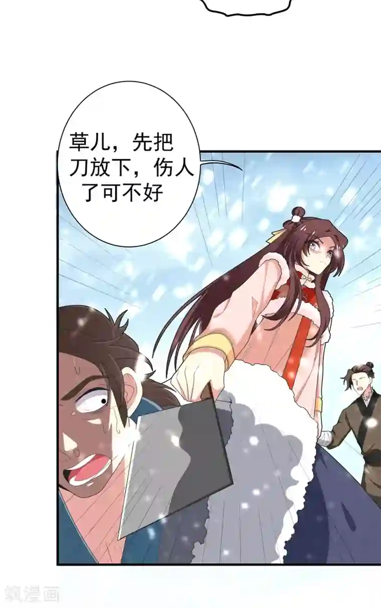 暴力俏丫头第62话 女侠饶命！