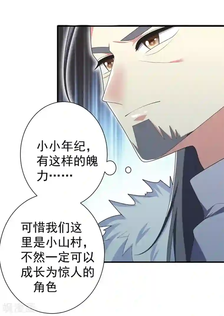 暴力俏丫头第62话 女侠饶命！