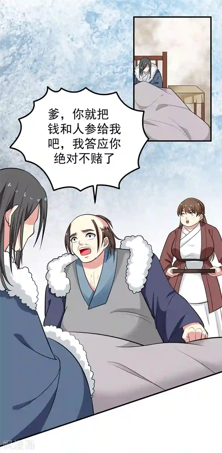 暴力俏丫头第62话 女侠饶命！