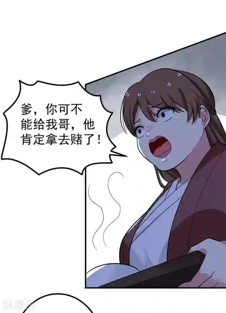 暴力俏丫头第62话 女侠饶命！