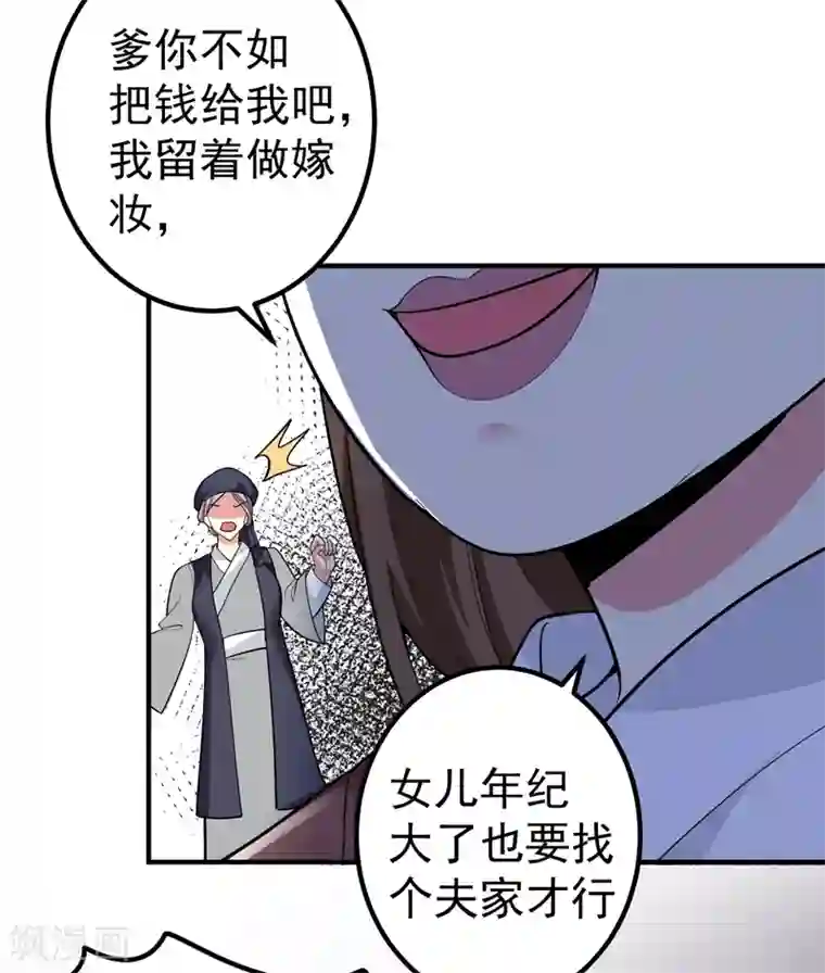 暴力俏丫头第62话 女侠饶命！