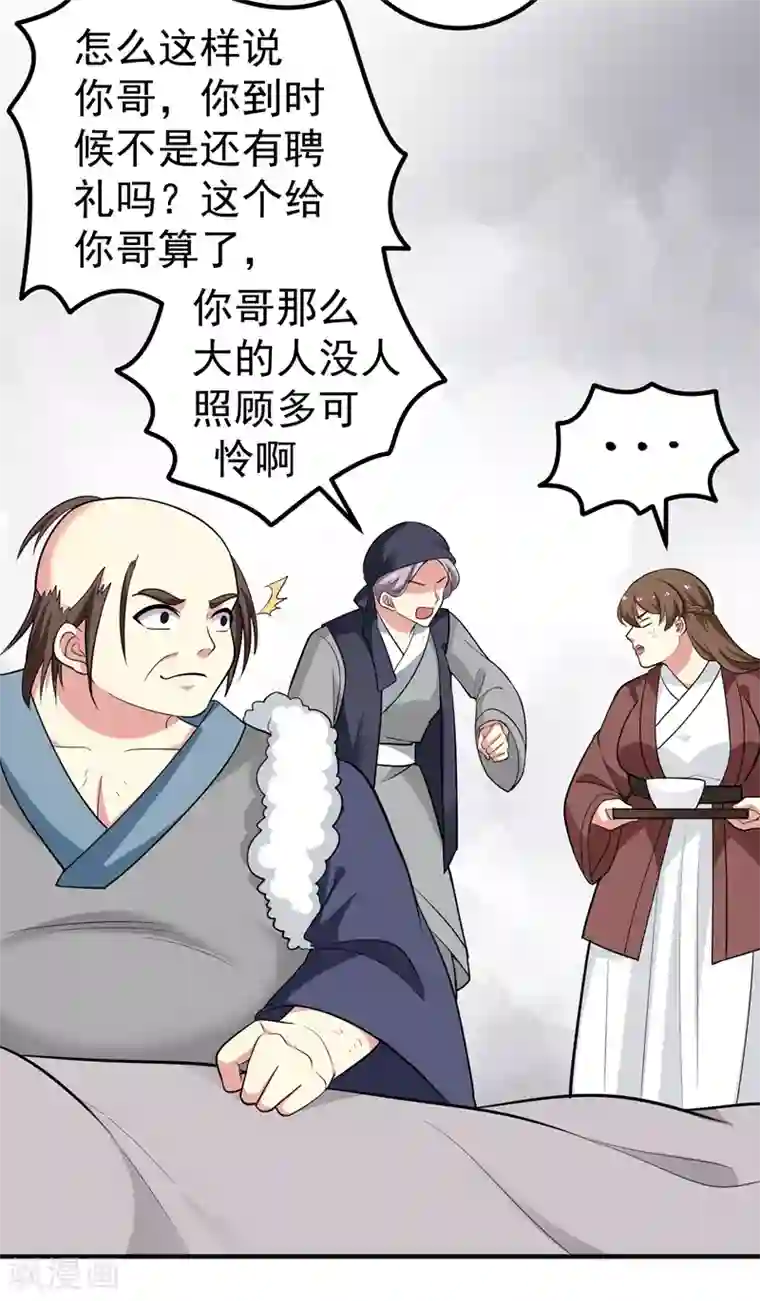 暴力俏丫头第62话 女侠饶命！