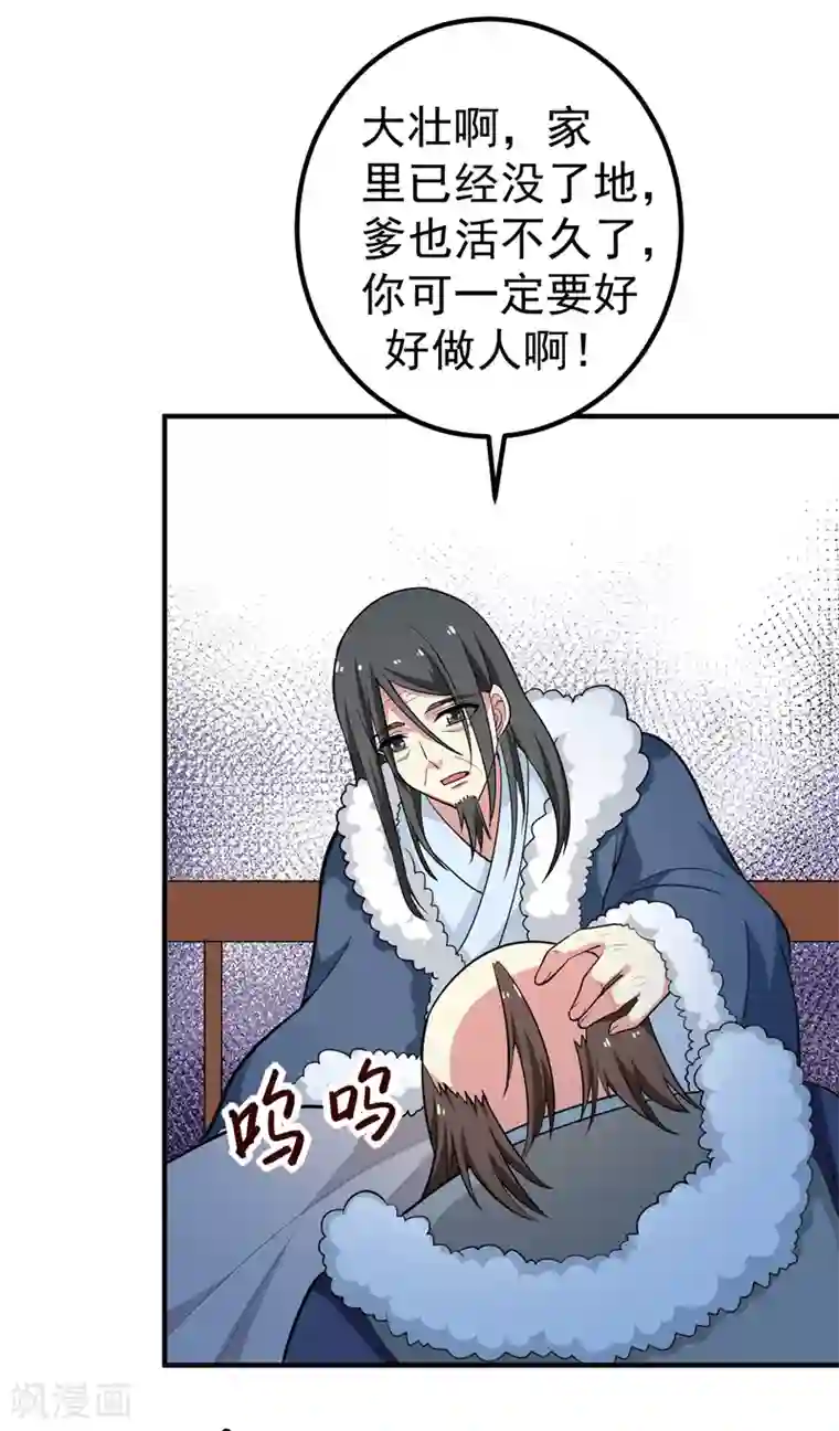 暴力俏丫头第62话 女侠饶命！